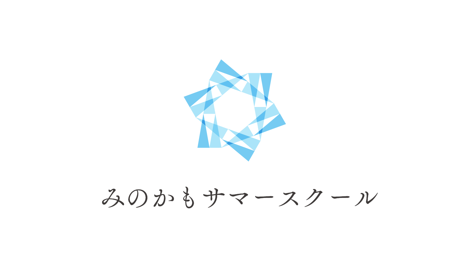 みのかもサマースクールロゴ